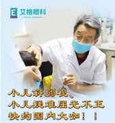 小儿眼病专家胡聪教授与艾格眼科小儿眼病科专家团队开展疑难病例会诊