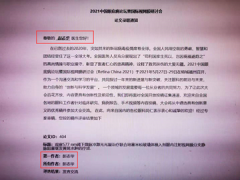 彭志华主任获邀发言2021眼底病论坛暨国际视网膜研讨会