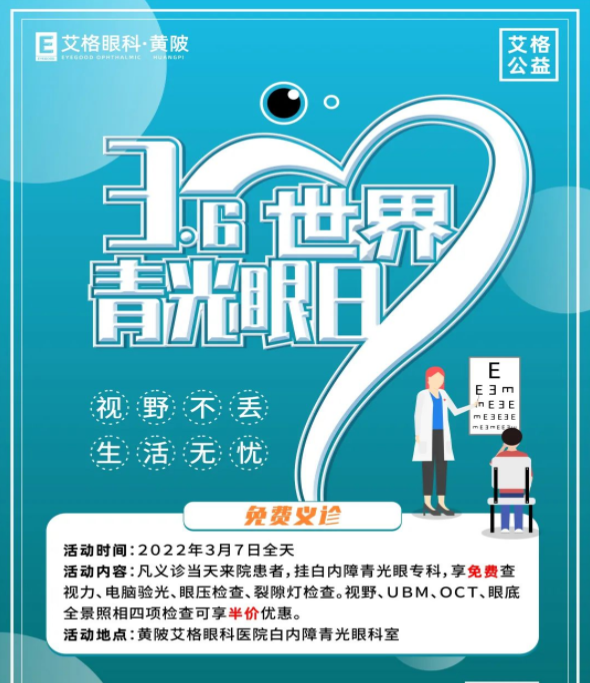 视野不丢、生活无忧——警惕青光眼这个隐形的视力“杀手”！