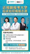 【考后指南】近视眼报考大学专业受限怎么办？6月12日高考志愿填报咨询大会正式启动！